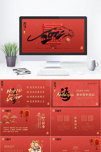 红色中国风虎年新年活动策划PPT模板图片