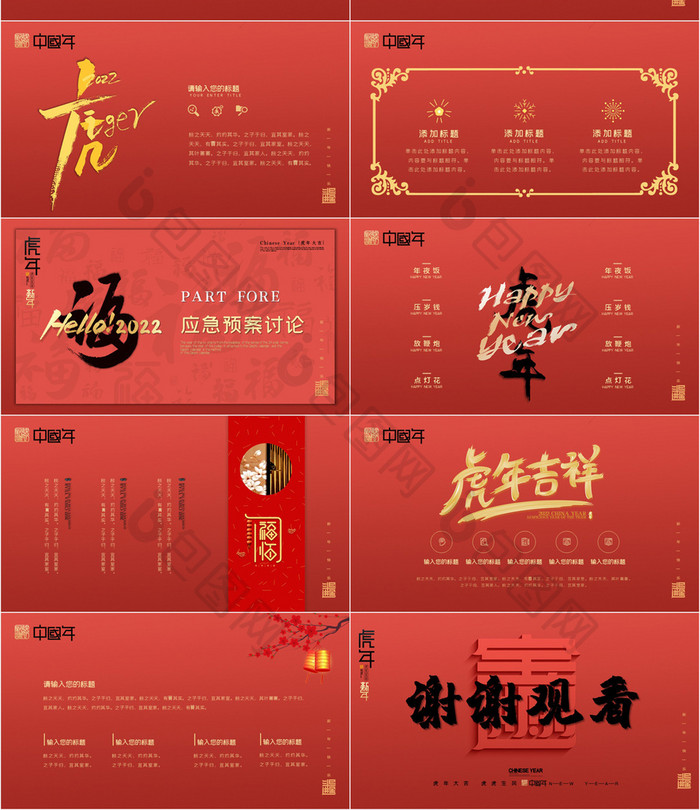 红色中国风虎年新年活动策划PPT模板