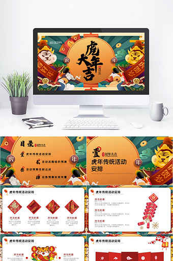 浅色中国风虎年新年策划活动PPT模板图片