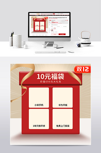双十二红色立体风格预售预热福袋礼盒主图图片