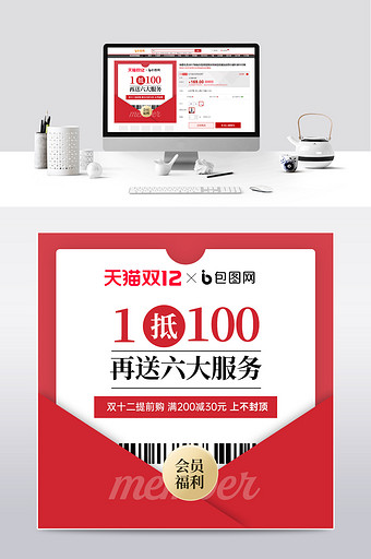 双十二淘宝京东预售会员权益购物金直播主图图片
