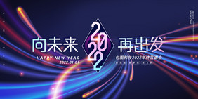 简约大气光线2022年会展版