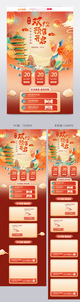 国潮中国风双12年终盛典预售电商首页模板