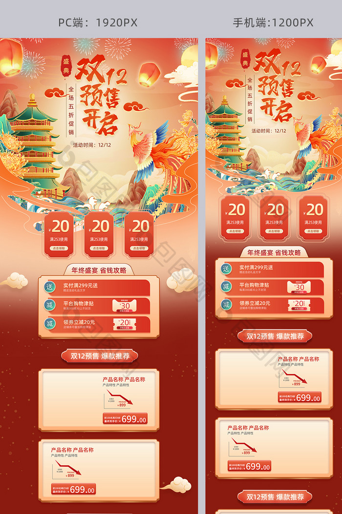 国潮中国风双12年终盛典预售电商首页模板