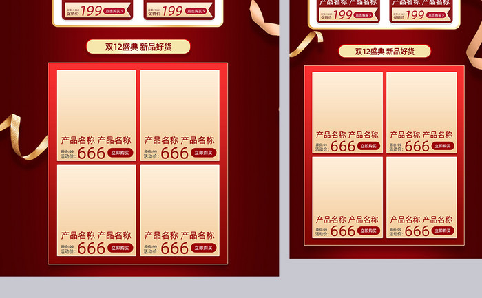 红金大气双12盛典电商首页模板