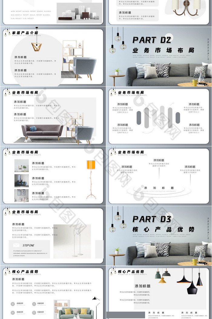 深色简约风家居产品推广推荐会PPT模板
