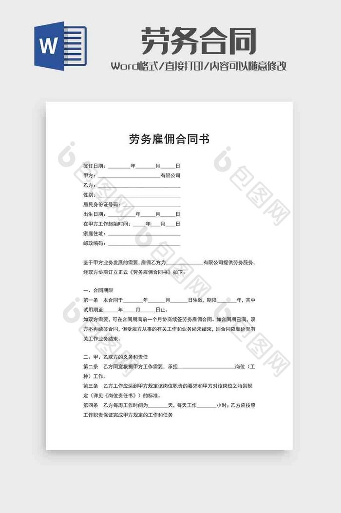 劳务雇佣合同word模板图片图片
