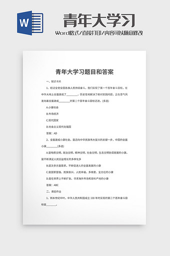 青年大学习题目和答案图片