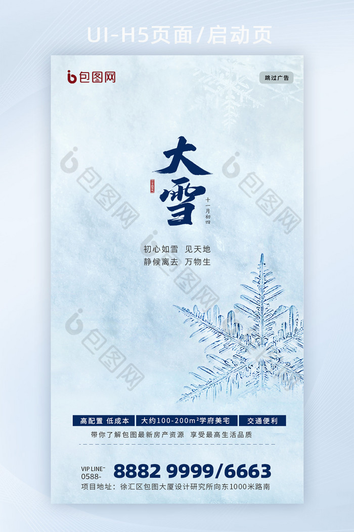 极简意境大雪节气闪屏广告启动页H5页面图片图片