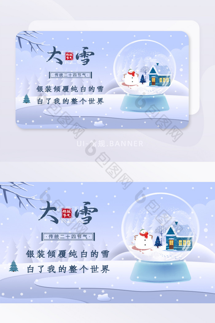 大雪节气主题banner图片图片