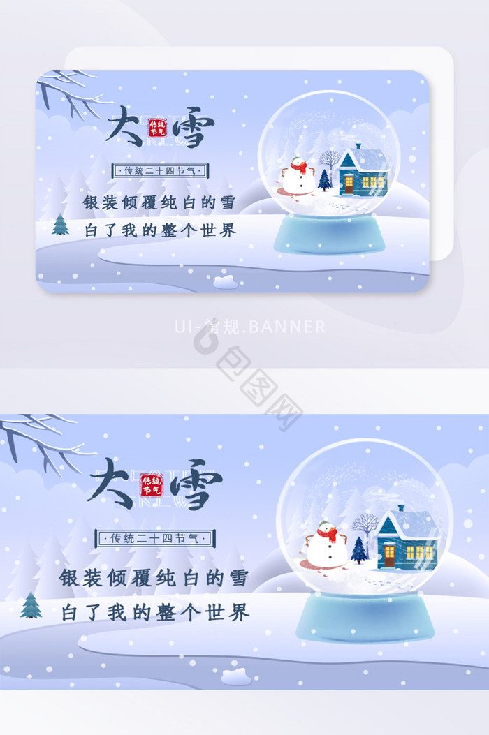 大雪节气主题banner图片
