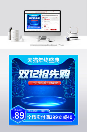 双十二抢先购蓝色科技智能数码科技主图