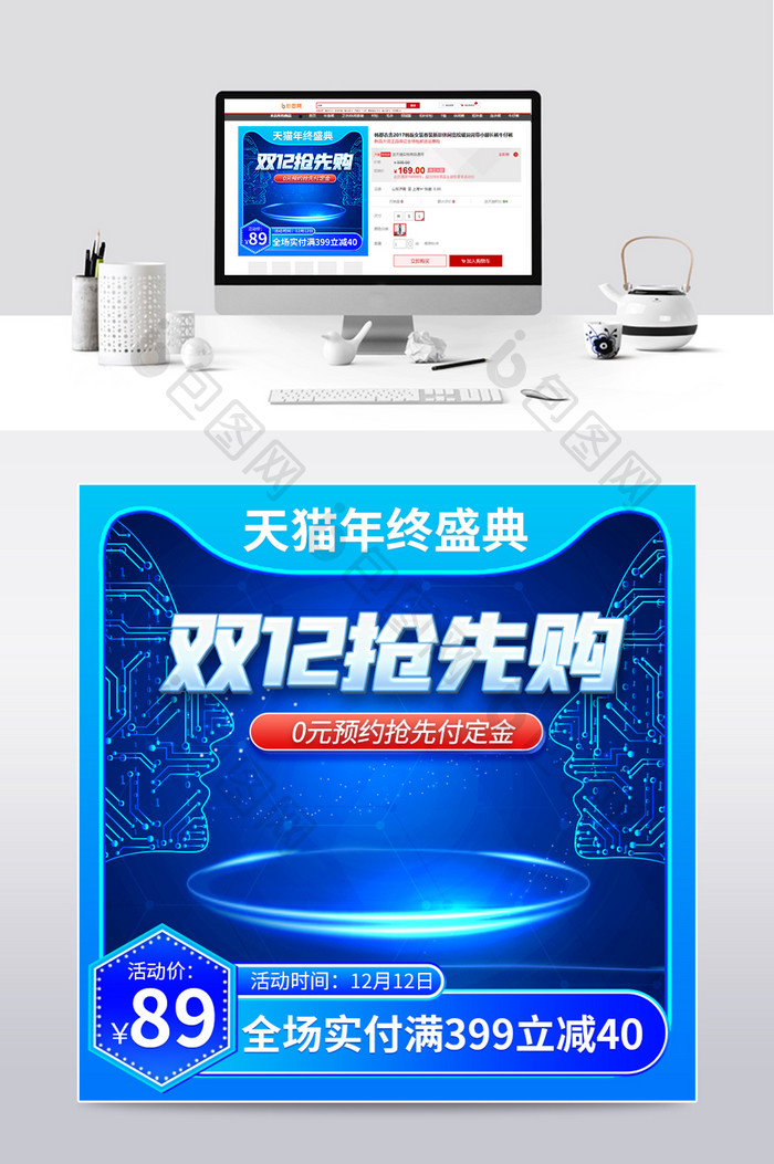 双十二抢先购蓝色科技智能数码科技主图