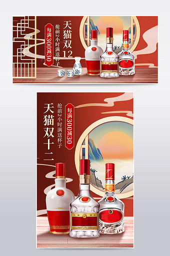 天猫双十二红色国潮复古风白酒促销海报模板图片
