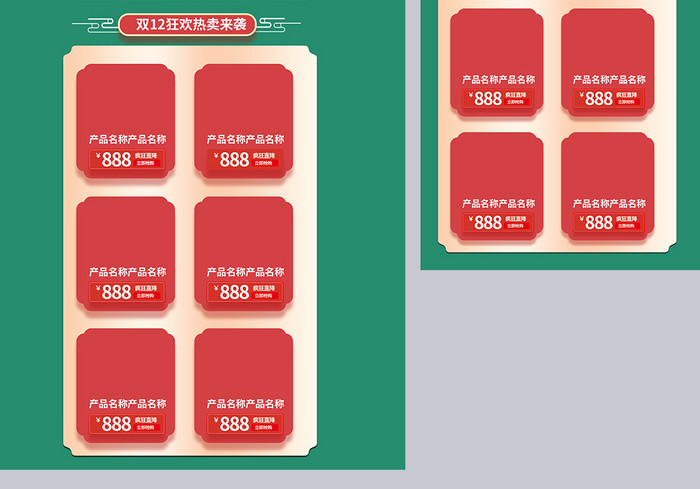 中国风c4d电商淘宝双十二通用双12首页