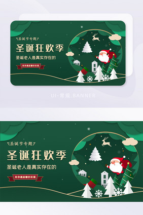 绿色剪纸风圣诞banner