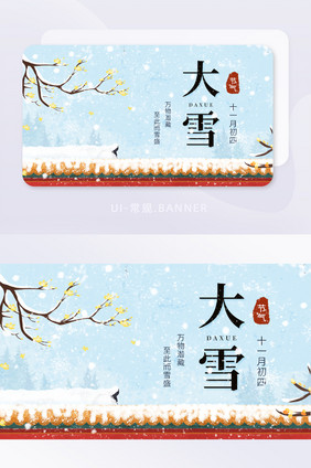 简约大雪二十四节气宣传祝福banner