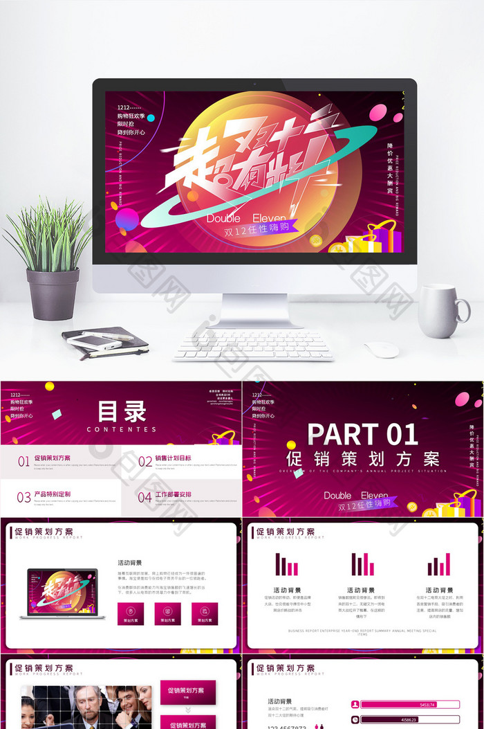 深色商务风双十二电商营销策划案PPT模板