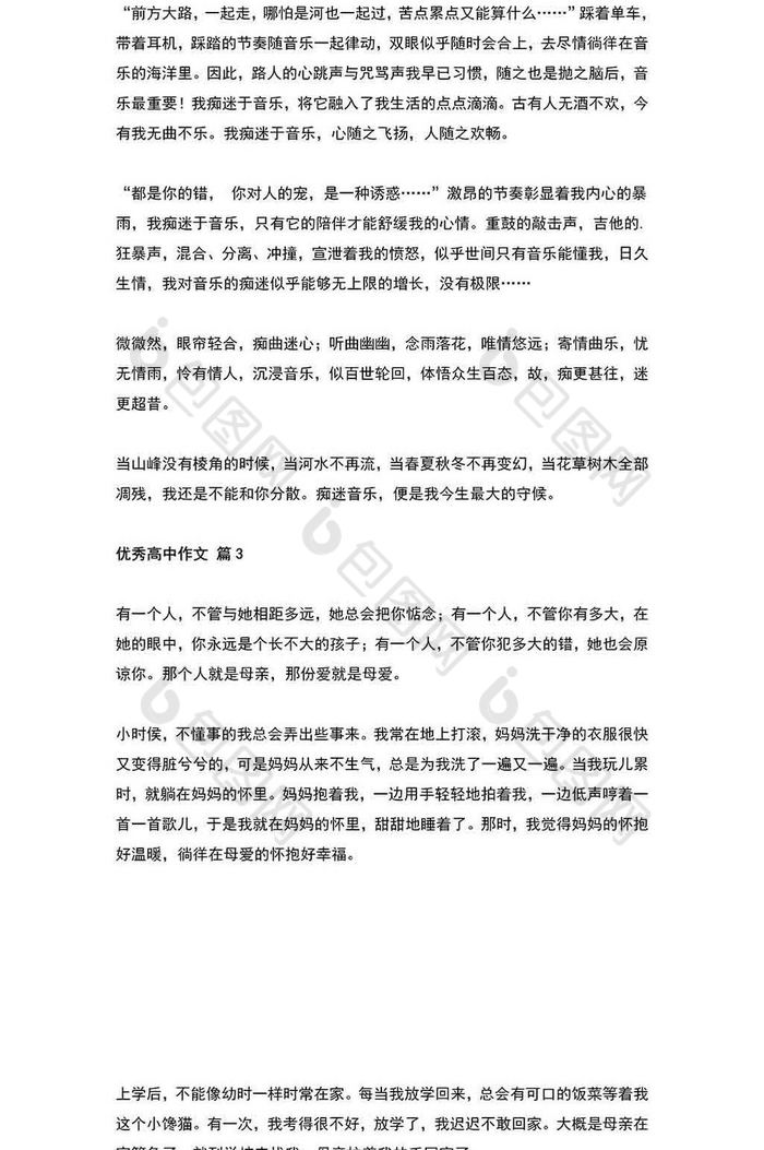的高中优秀作文集锦word模板素材免费下载,本次作品主题是word模板
