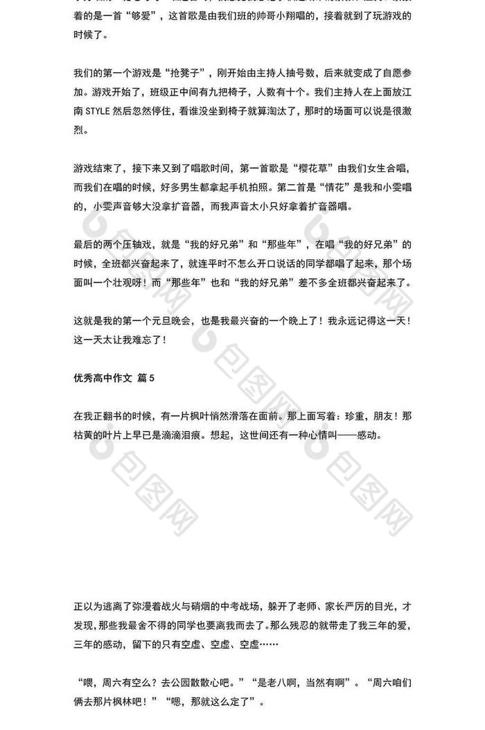 的高中优秀作文集锦word模板素材免费下载,本次作品主题是word模板