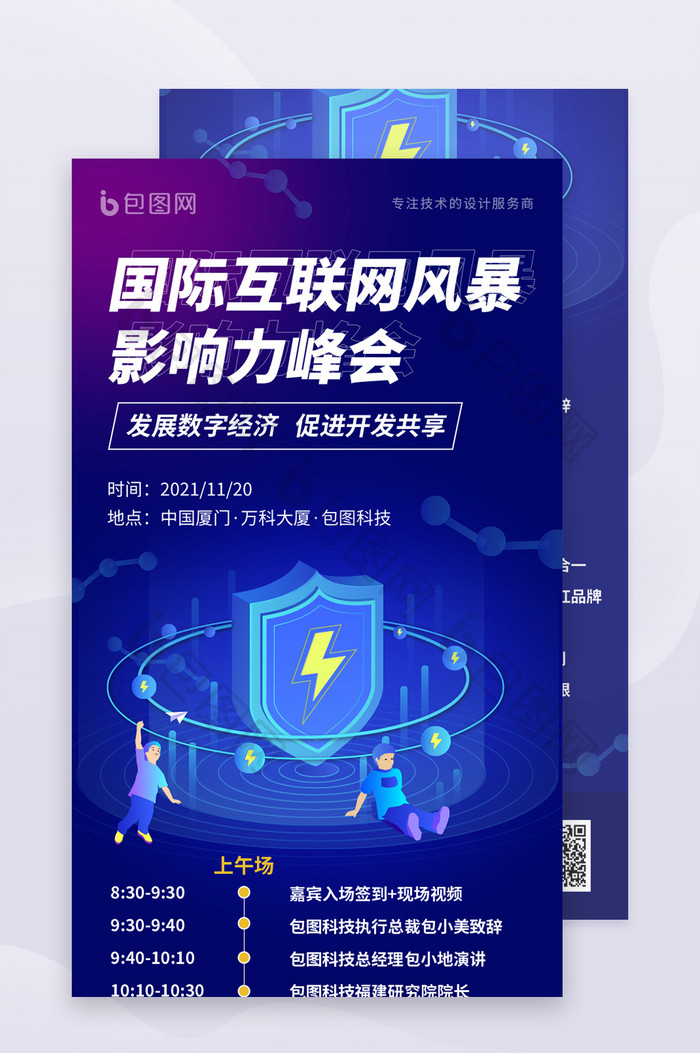 蓝色金融互联网科技大会邀请函长图海报H5