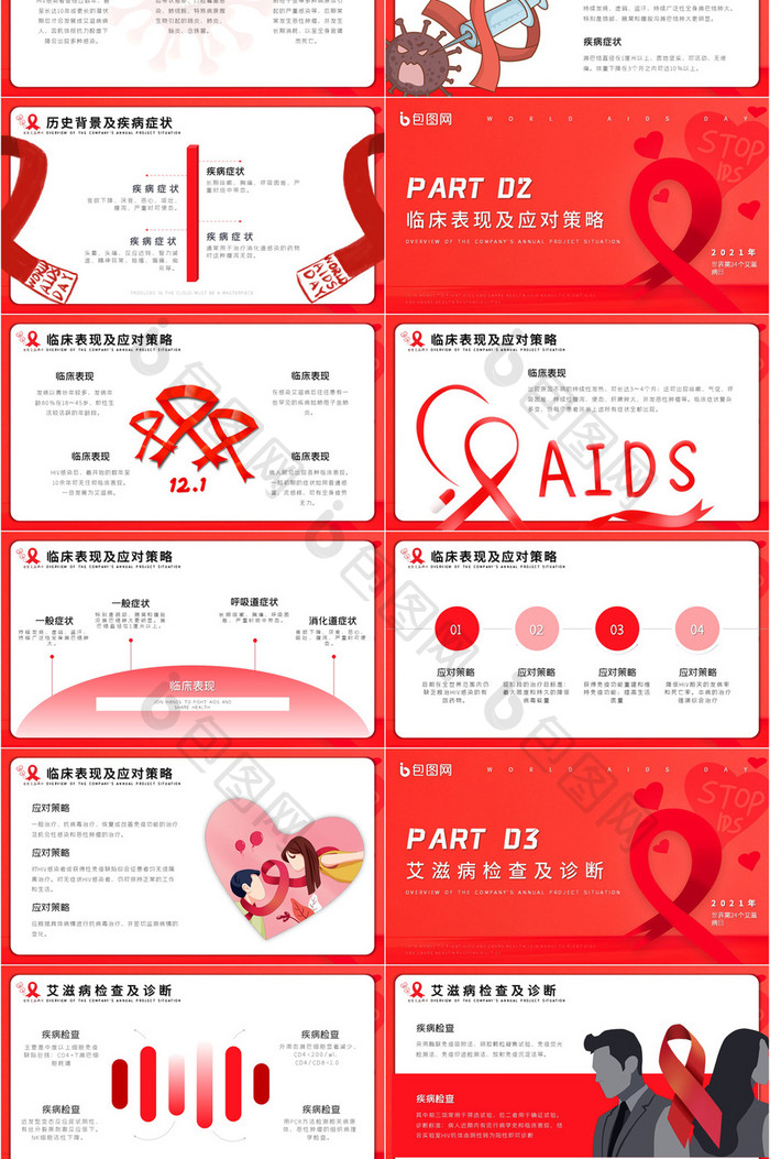 红色卡通风世界艾滋病日主题班会PPT模板