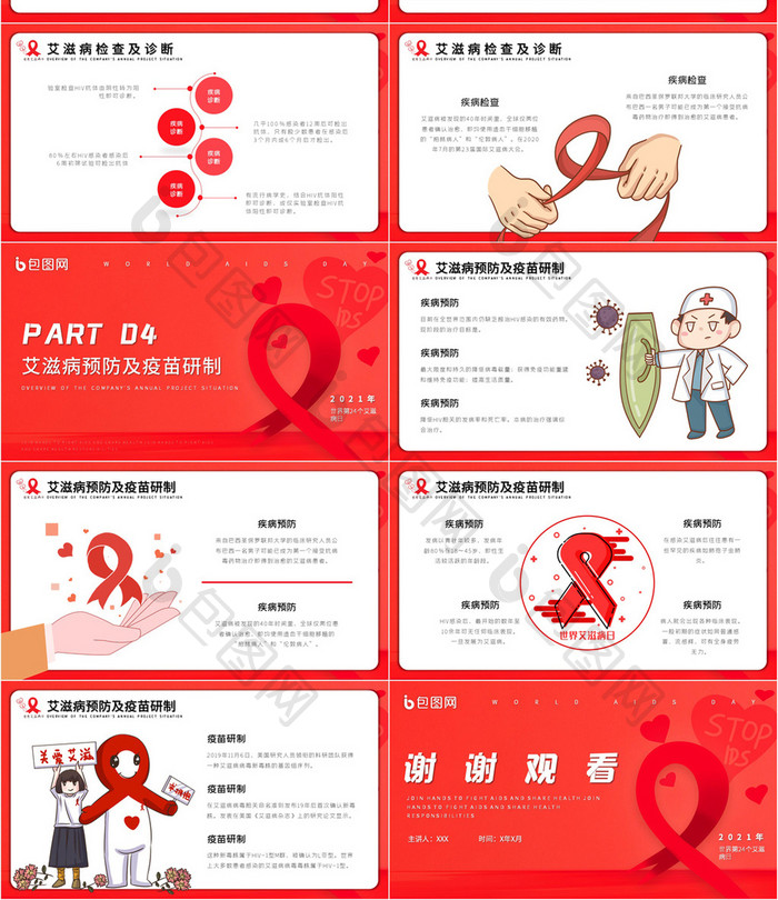 红色卡通风世界艾滋病日主题班会PPT模板