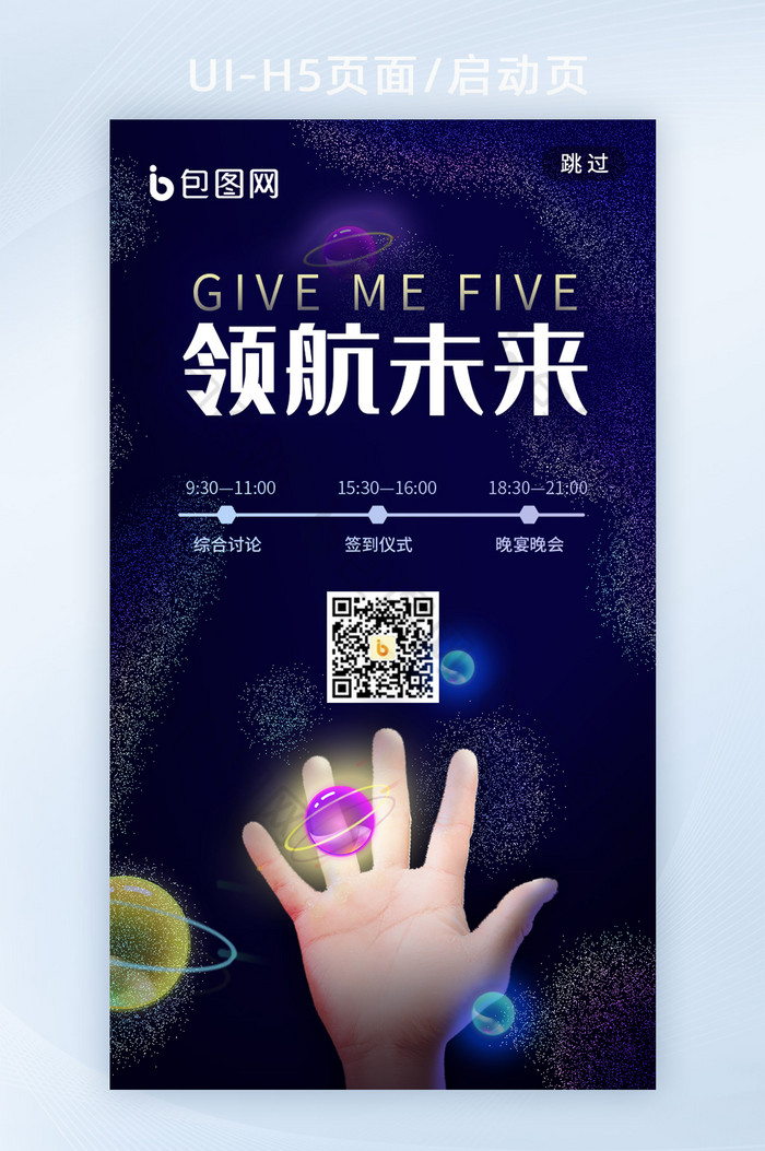 互联网会议互联网大会科技图片