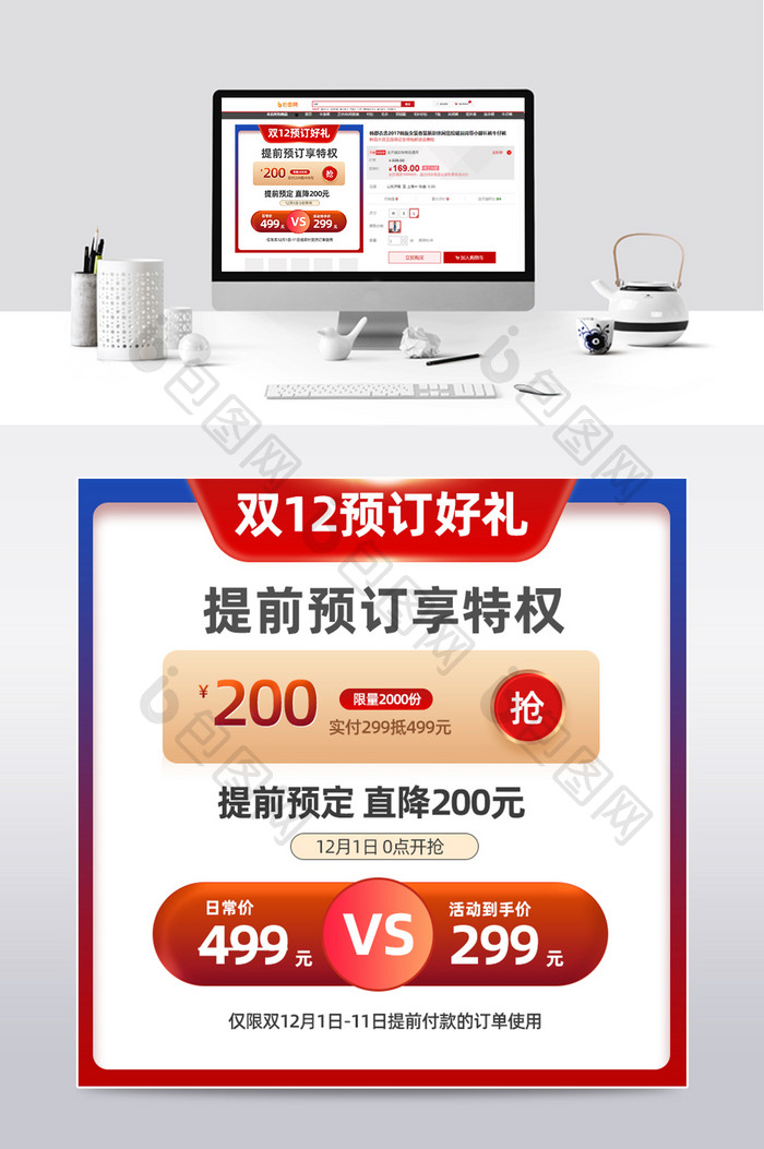 双12预订优惠劵促销活动通用主图直通车