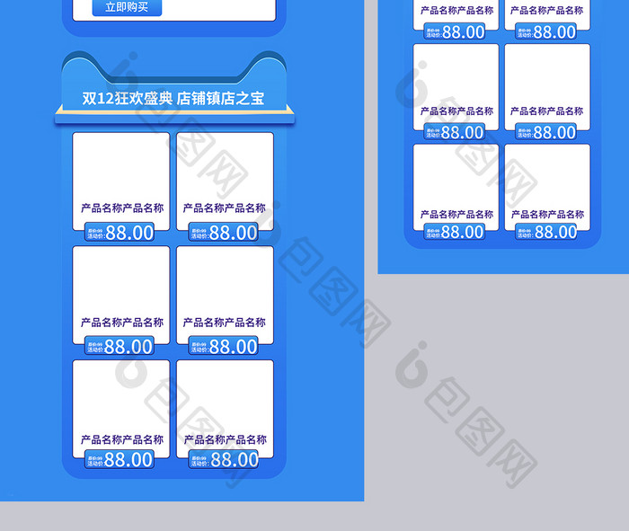 创意双十二电商母婴洗护双12通用电商首页