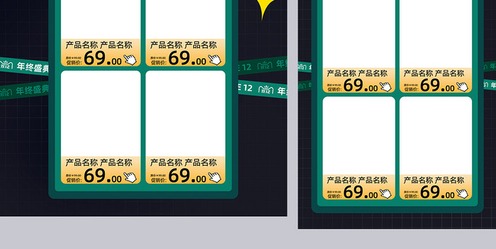 绿色酸性风格双12年终盛典电商首页