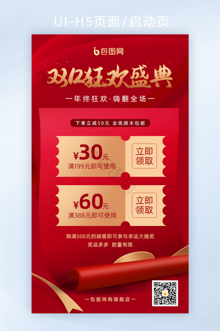 网购优惠券领取