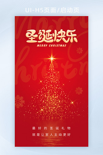 红色创意圣诞节圣诞树圣诞快乐地产海报H5图片