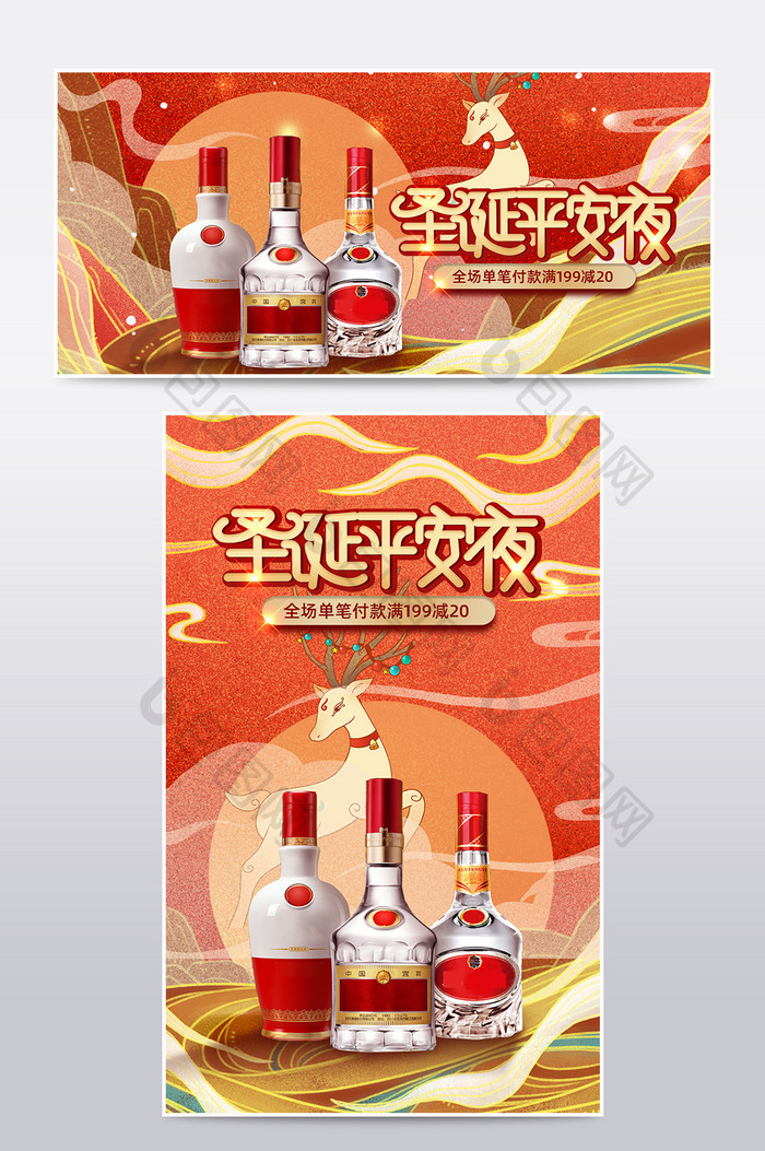 手绘圣诞节中国风大促圣诞主题电商海报模板