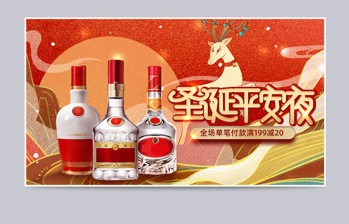 手绘圣诞节中国风大促圣诞主题电商海报模板