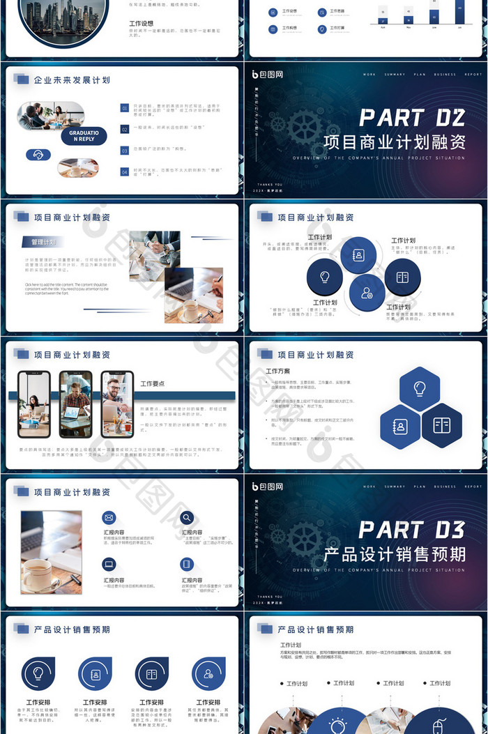 深色商务风企业项目商业计划书PPT模板