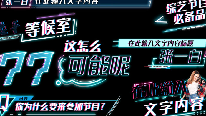 科技运动抖音创意拳击力量动感霓虹字幕花字