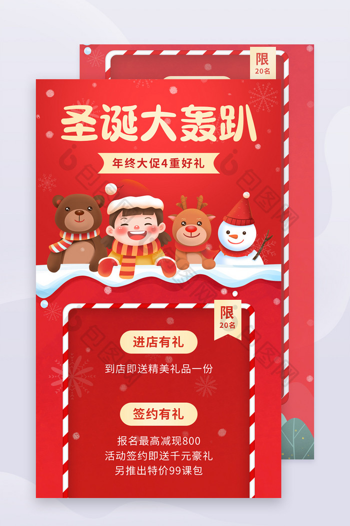 红色圣诞狂欢节大轰趴促销营销海报长图H5