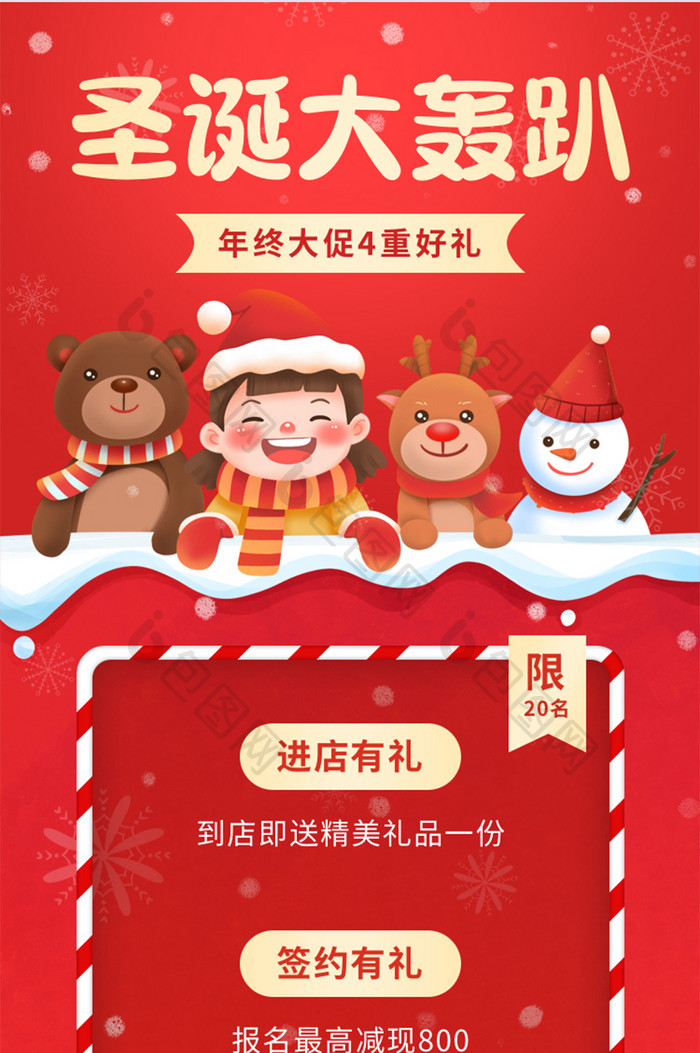 红色圣诞狂欢节大轰趴促销营销海报长图H5