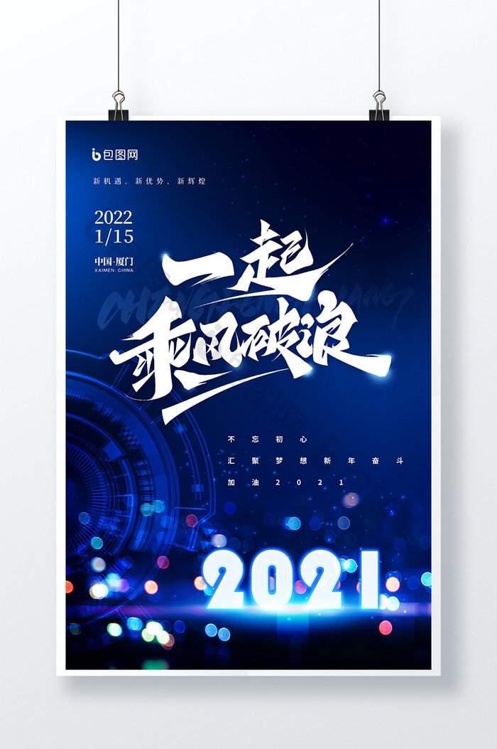 商务2021年会盛典总结会图片