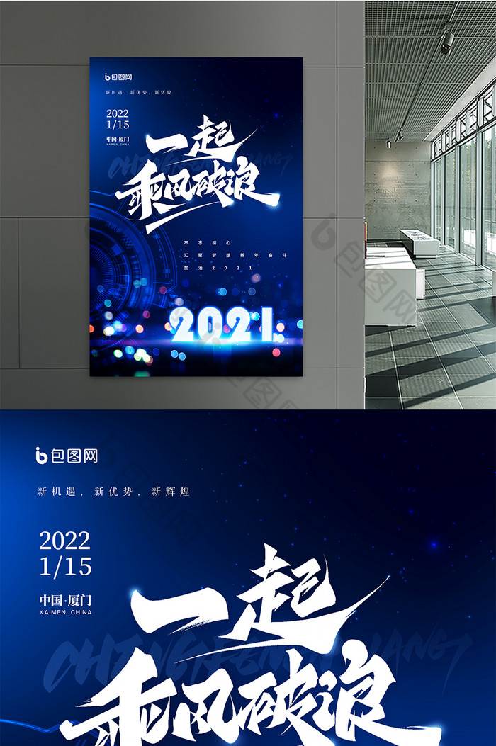 的商务2021年会盛典总结会图片素材免费下载,本次作品主题是广告设计