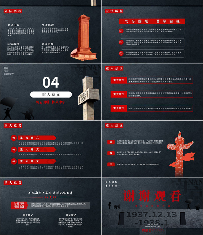 深色简约风国家公祭日主题介绍PPT模板