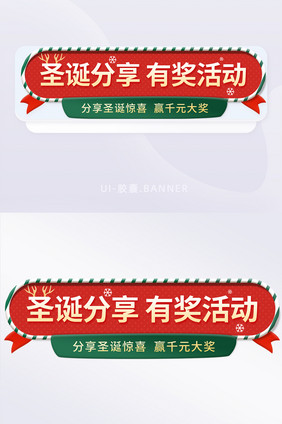 简约卡通有奖活动圣诞节胶囊banner