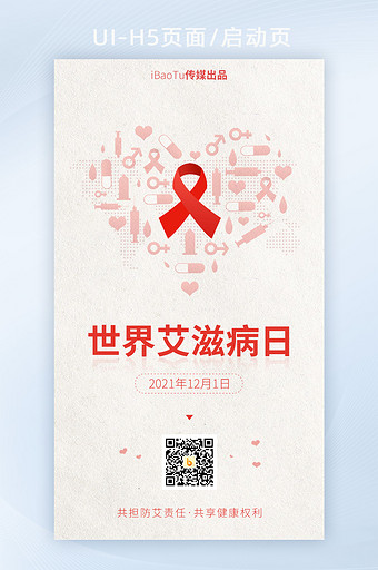 简约红丝带世界艾滋病日科普界面H5图片