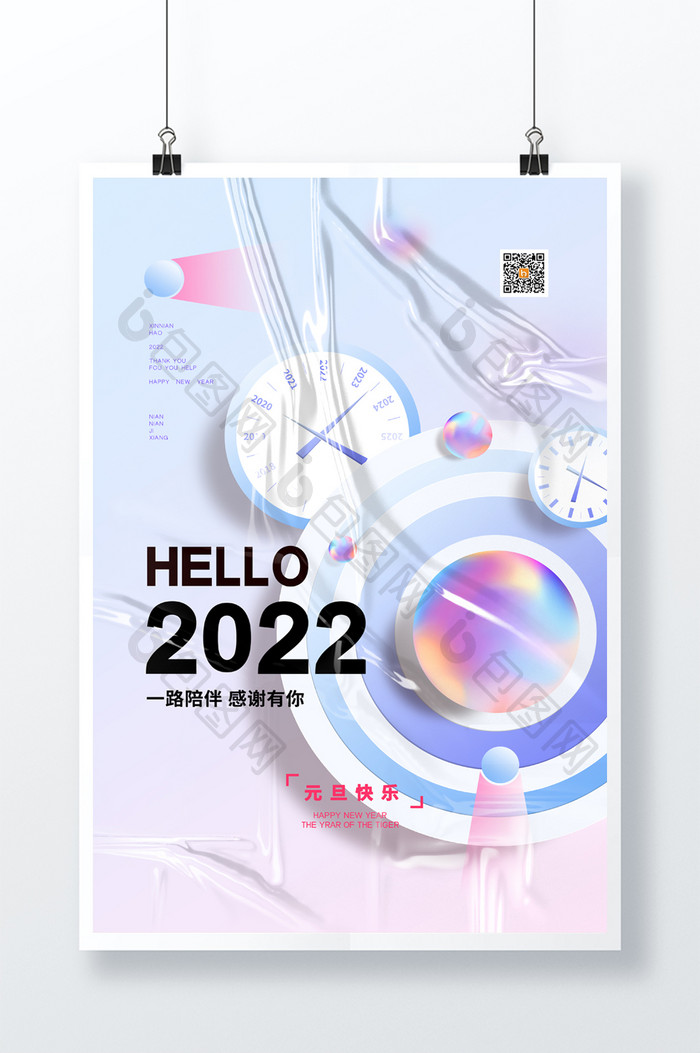 时尚创意你好2022元旦宣传海报