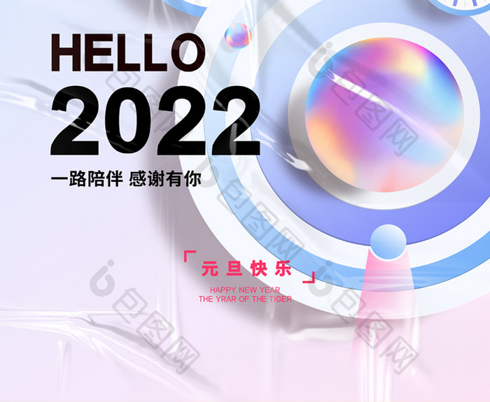 时尚创意你好2022元旦宣传海报