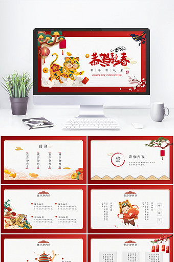 红色中国风新年PPT模板图片