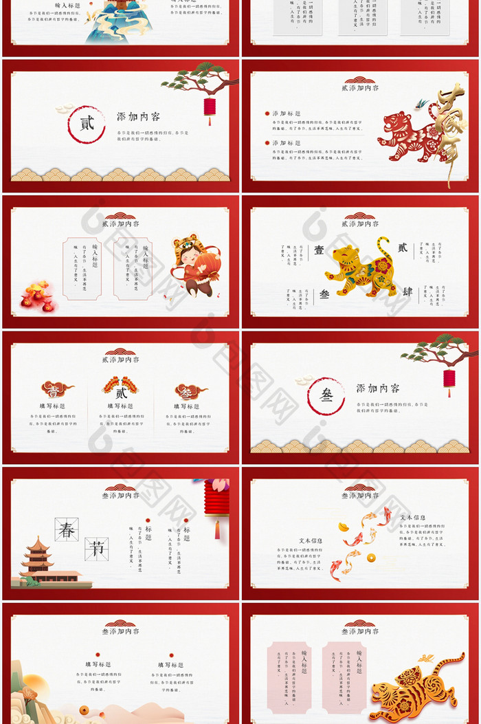 红色中国风新年PPT模板