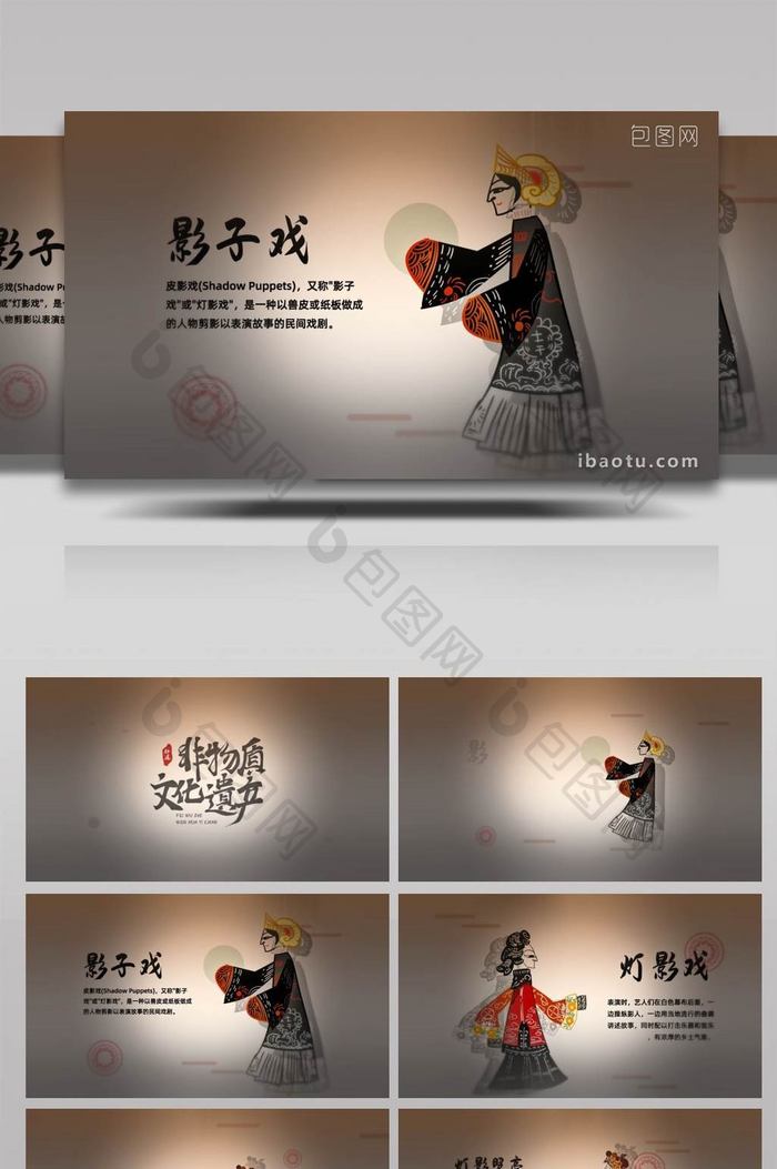 民间传统文化艺术皮影戏宣传AE模板