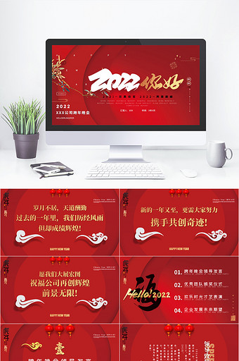 红色中国风企业跨年晚会颁奖典礼PPT模板图片